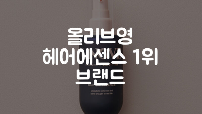 어노브 실크 단백질 헤어 오일 에센스 70ml
