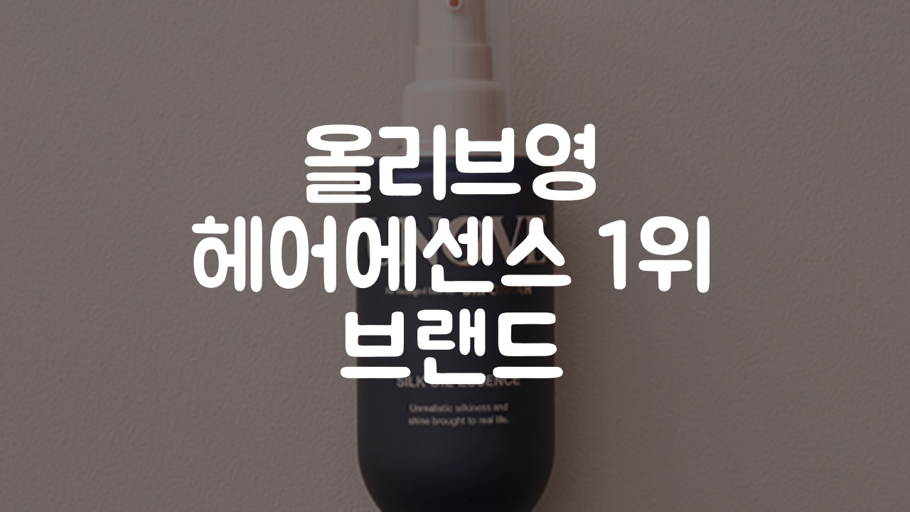 어노브 실크 단백질 헤어 오일 에센스 70ml